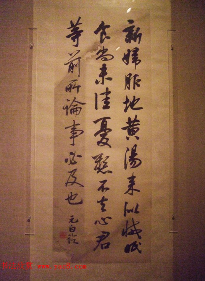 逸笔遗珍--启功艺术回顾展精选书法图片欣赏