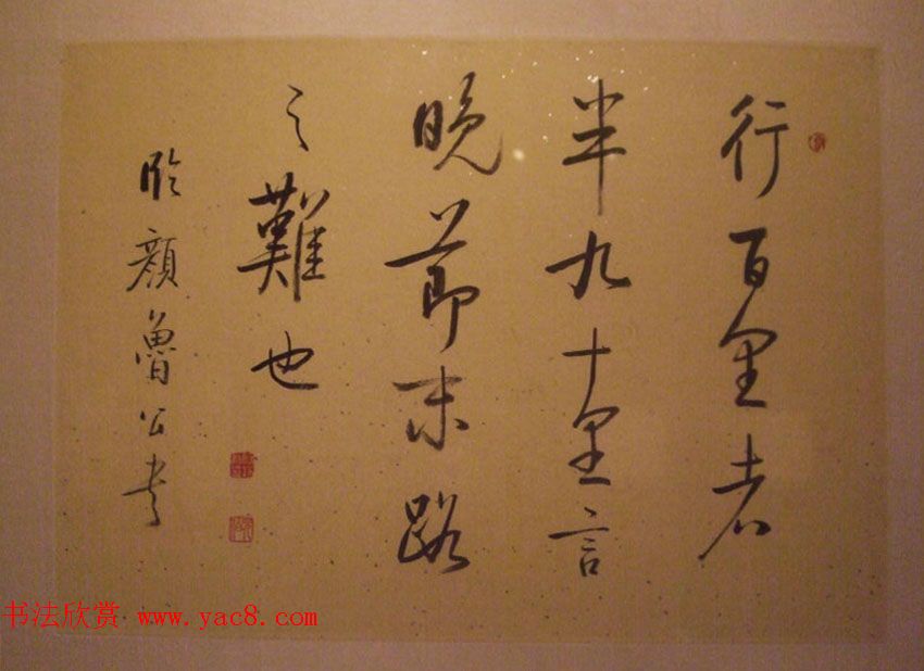 逸笔遗珍--启功艺术回顾展精选书法图片欣赏