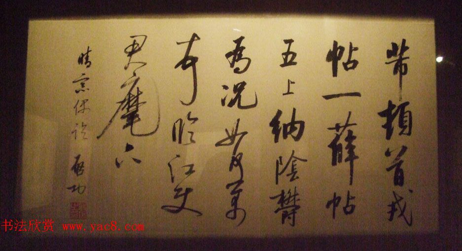 逸笔遗珍--启功艺术回顾展精选书法图片欣赏