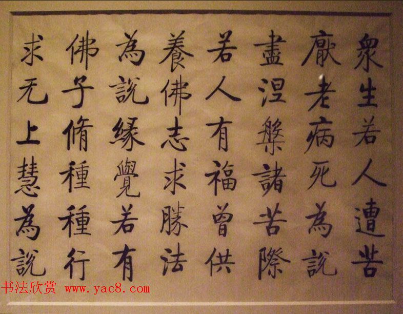 逸笔遗珍--启功艺术回顾展精选书法图片欣赏