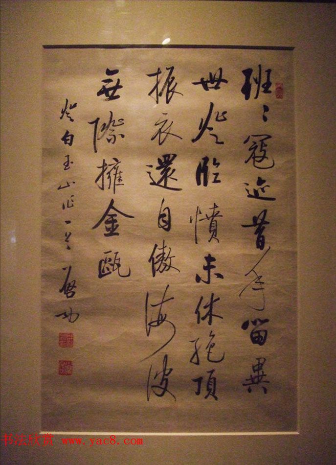 逸笔遗珍--启功艺术回顾展精选书法图片欣赏