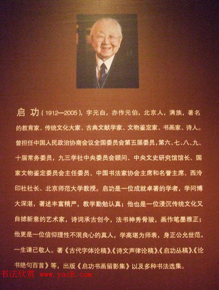 逸笔遗珍--启功艺术回顾展精选书法图片欣赏