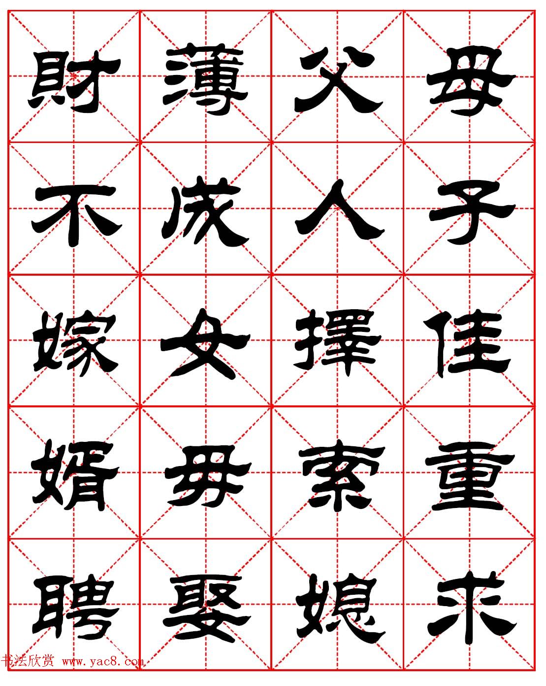 毛笔隶书字帖欣赏《朱子家训》高清集字版