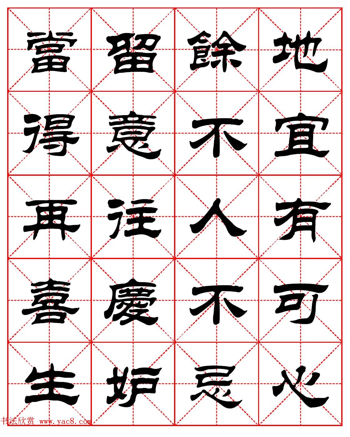 毛笔隶书字帖欣赏《朱子家训》高清集字版