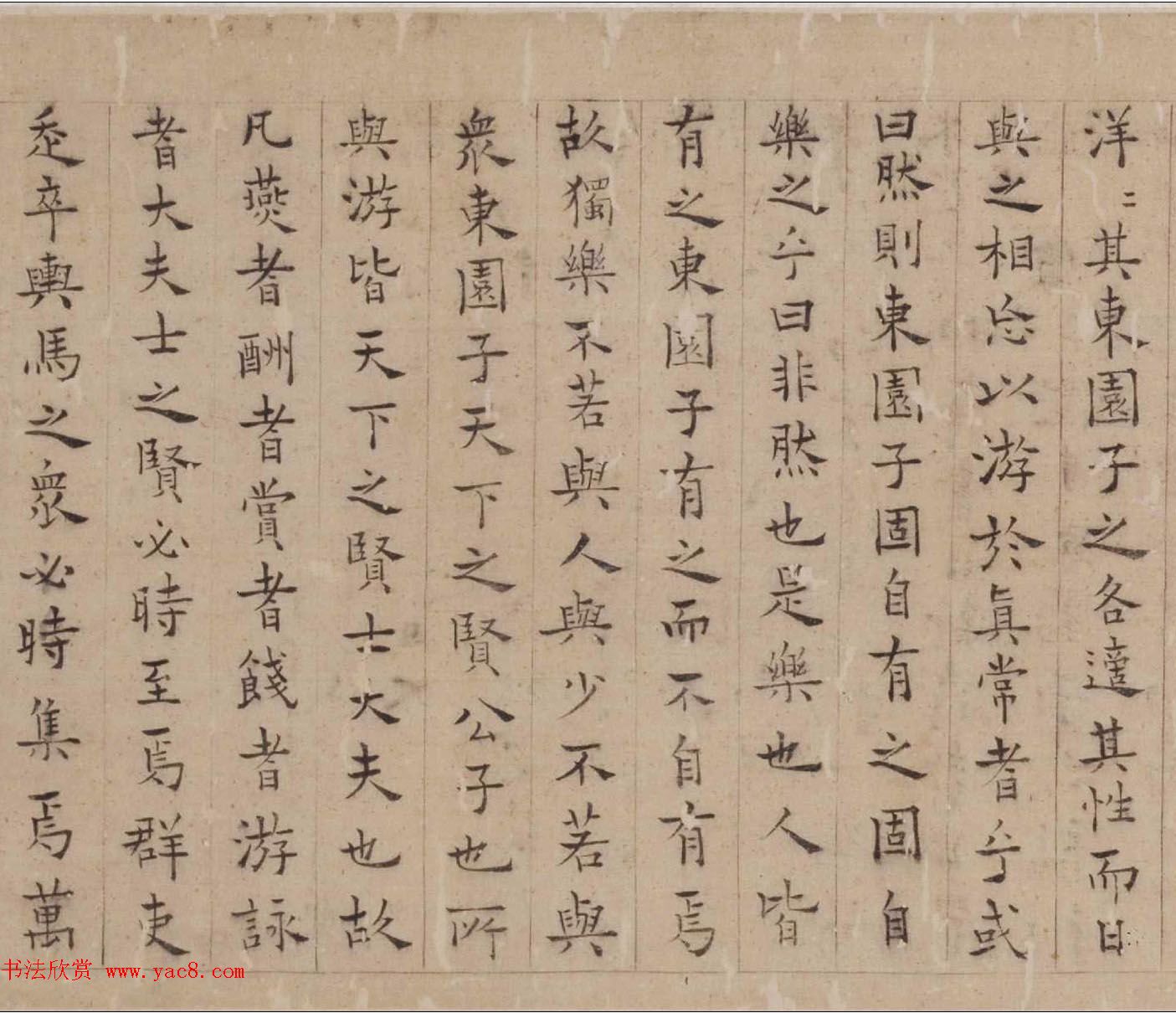 明代湛若水楷书作品欣赏《东园记》