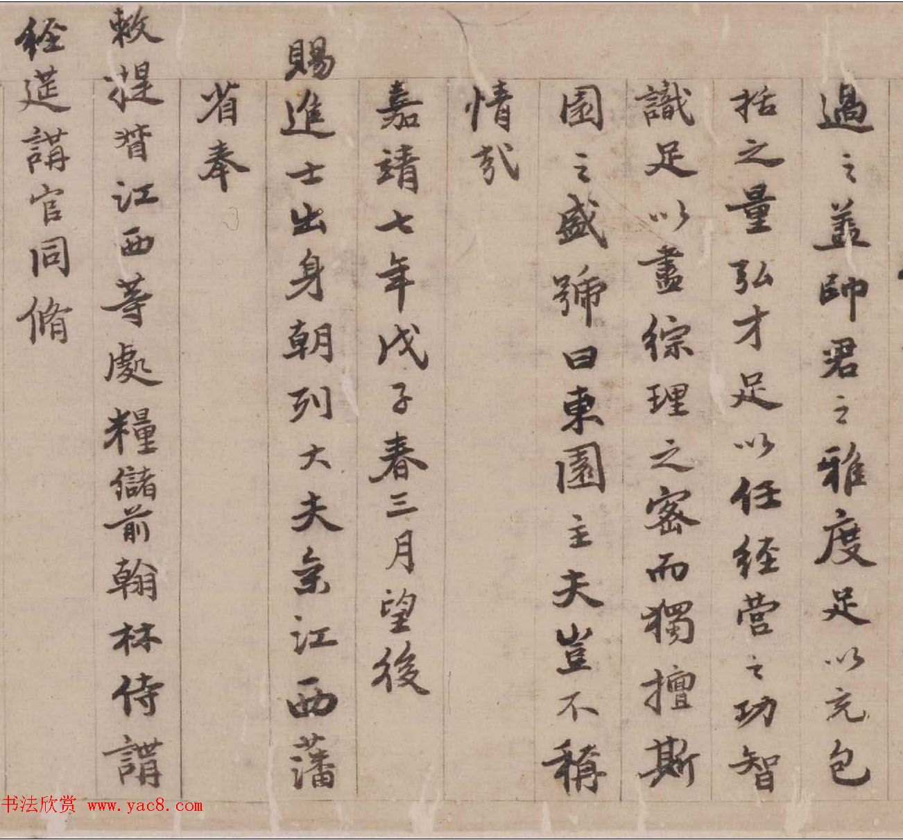 陈沂行楷书法欣赏《太府园宴游记》