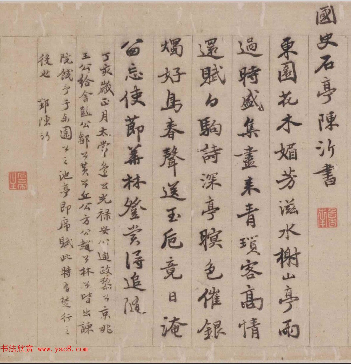 陈沂行楷书法欣赏《太府园宴游记》