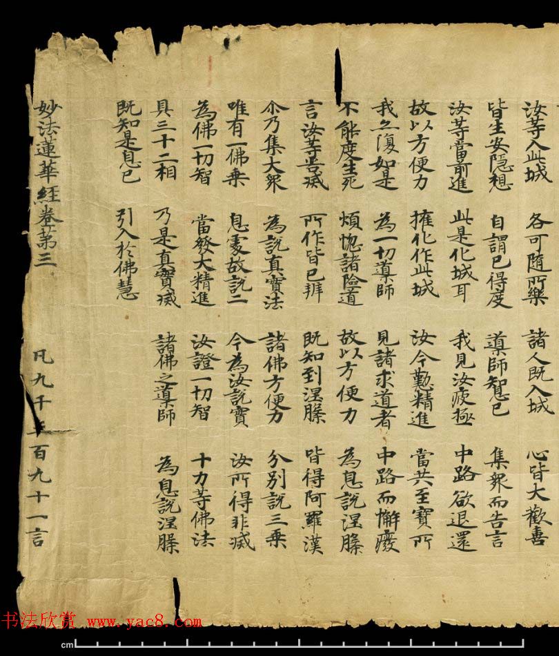 敦煌精美书法欣赏《妙法莲华经卷第三》英藏