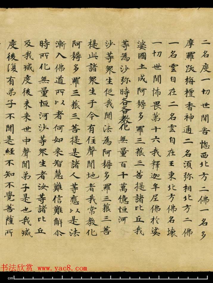 敦煌精美书法欣赏《妙法莲华经卷第三》英藏