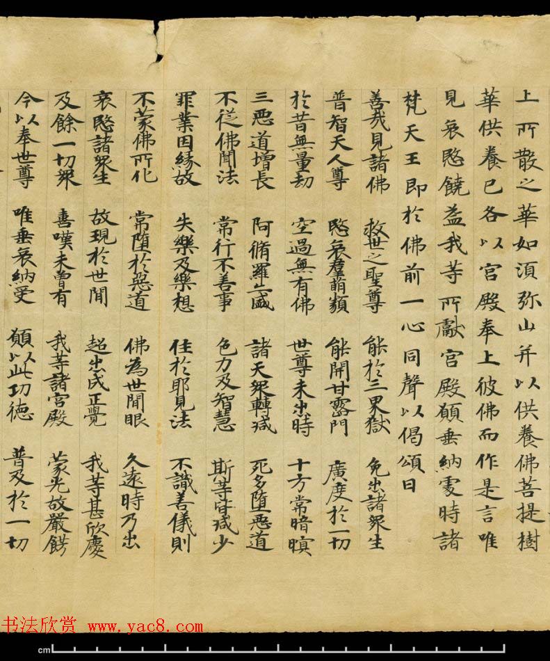 敦煌精美书法欣赏《妙法莲华经卷第三》英藏