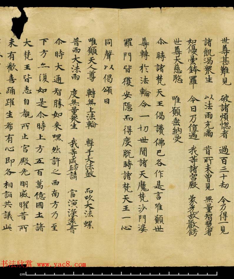 敦煌精美书法欣赏《妙法莲华经卷第三》英藏