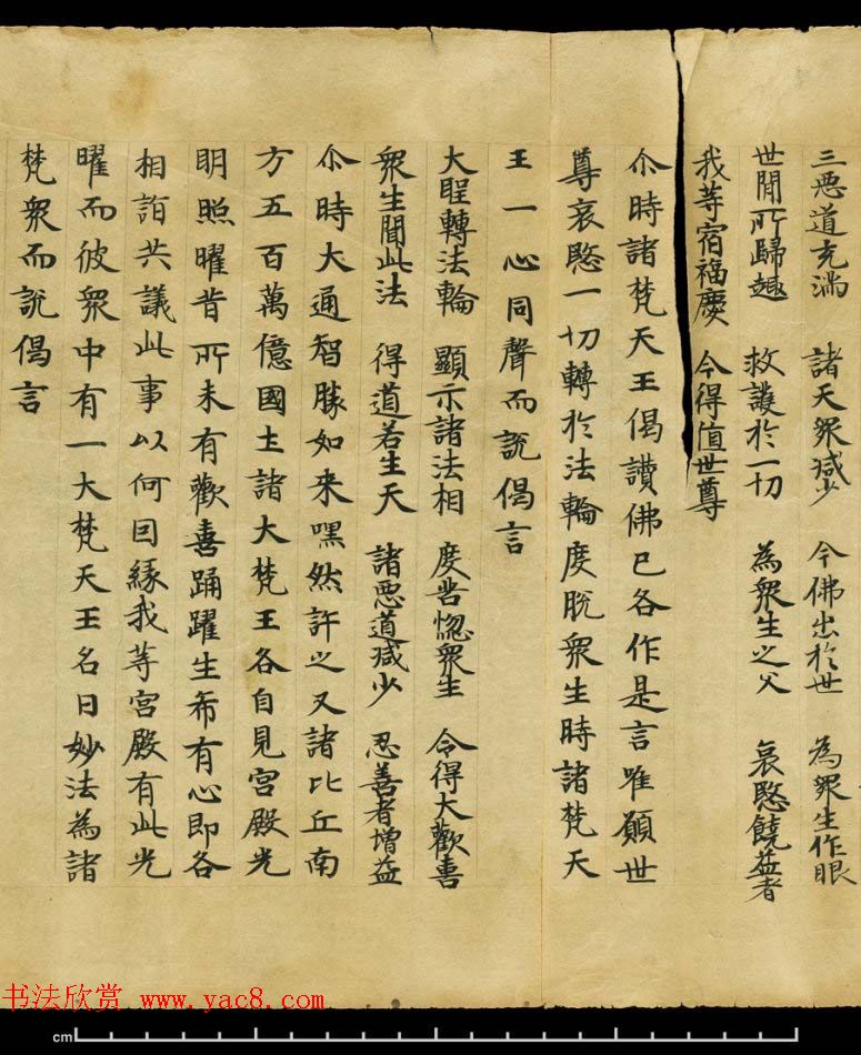 敦煌精美书法欣赏《妙法莲华经卷第三》英藏