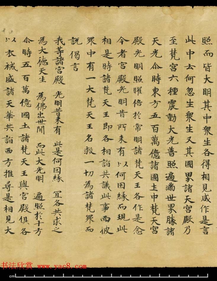 敦煌精美书法欣赏《妙法莲华经卷第三》英藏