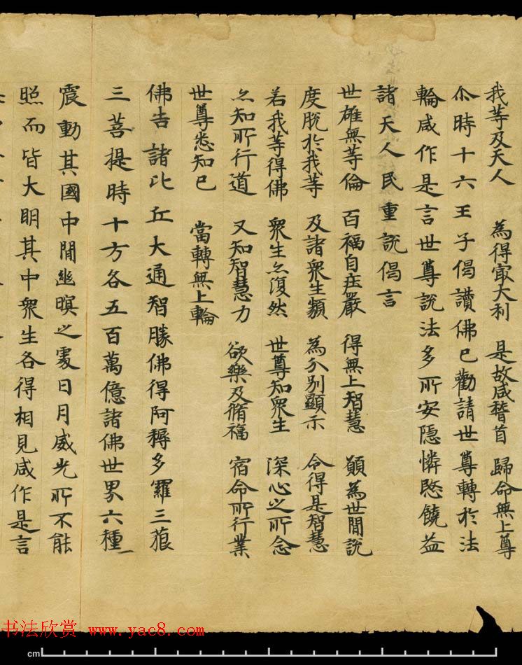 敦煌精美书法欣赏《妙法莲华经卷第三》英藏