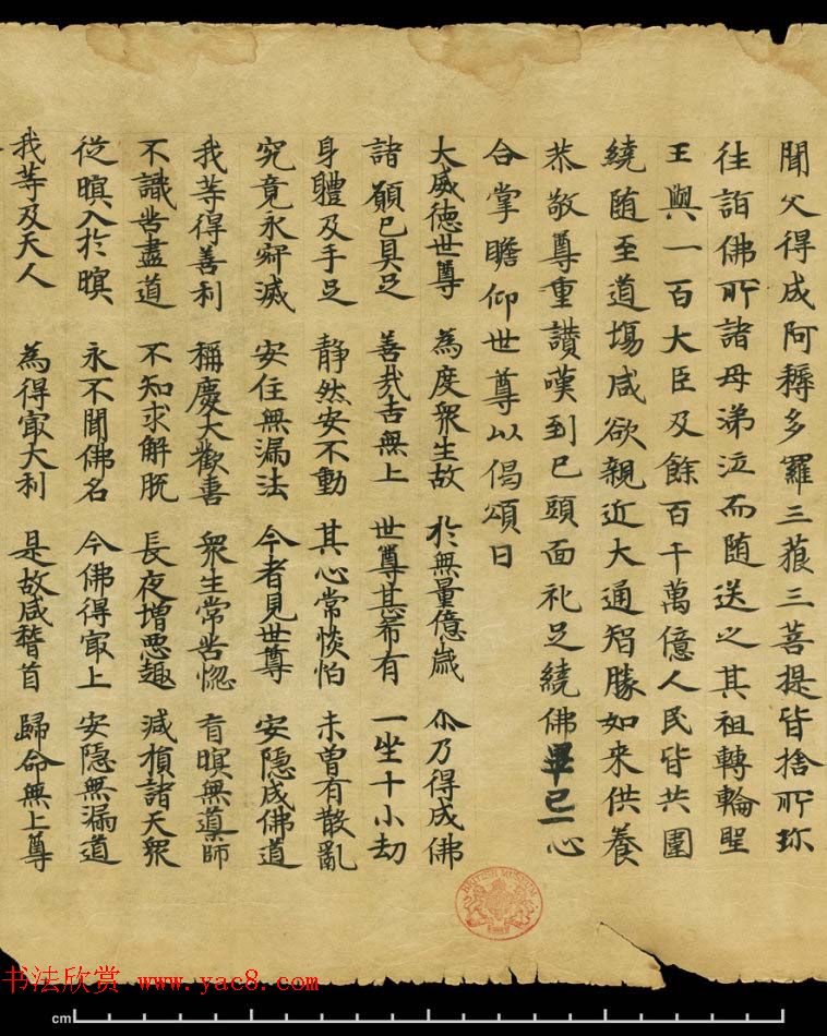 敦煌精美书法欣赏《妙法莲华经卷第三》英藏