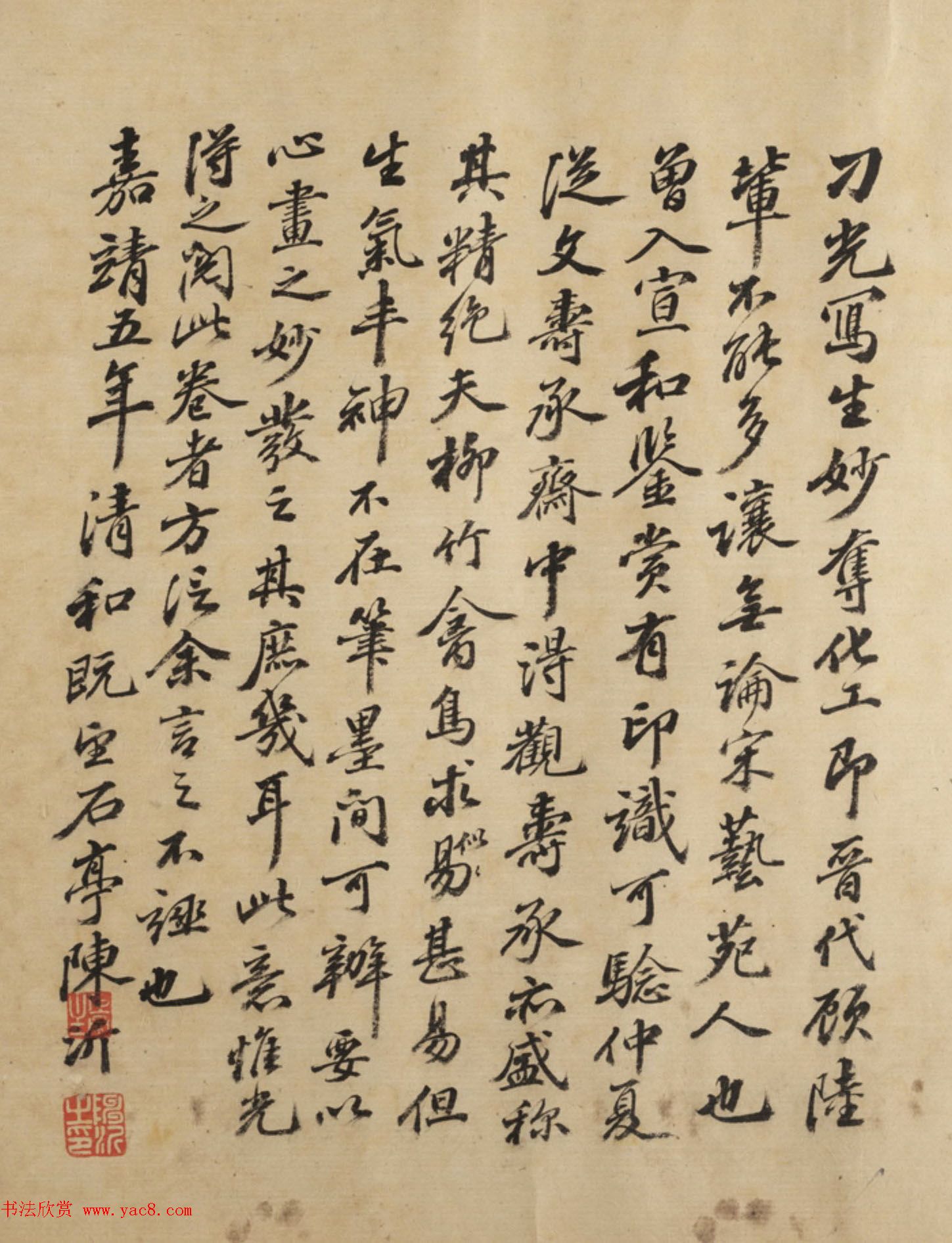 陈沂行楷书法欣赏《太府园宴游记》