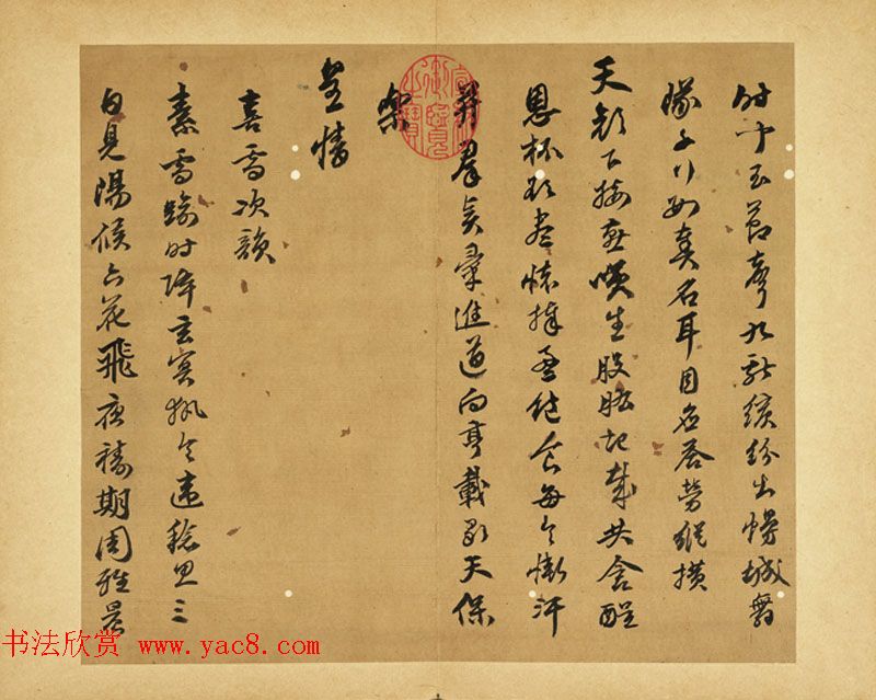 明代陈沂行书欣赏《呈近湖先生诗帖》