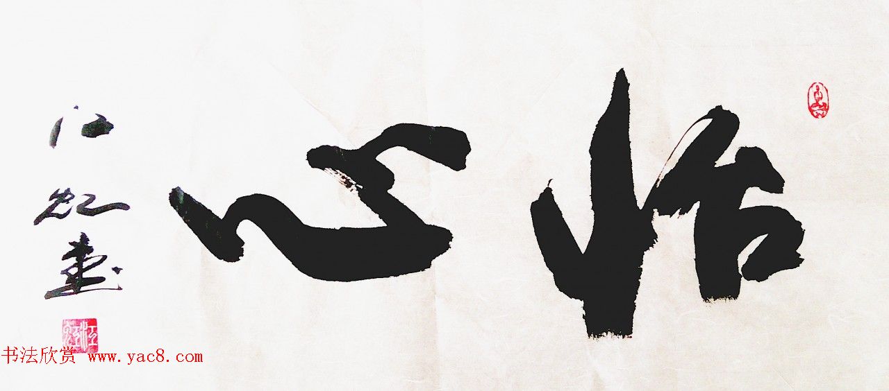 中国书法研究院院长江虹行书作品欣赏