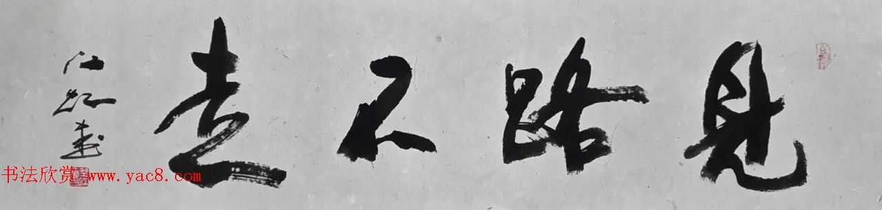 中国书法研究院院长江虹行书作品欣赏