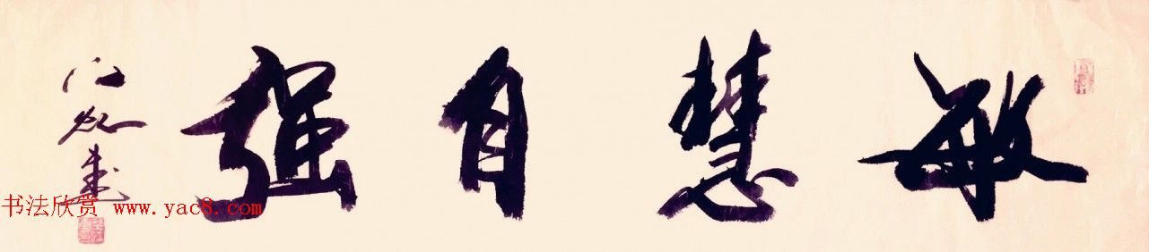 中国书法研究院院长江虹行书作品欣赏