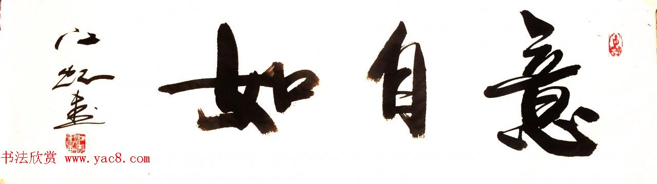 中国书法研究院院长江虹行书作品欣赏