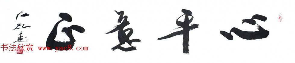 中国书法研究院院长江虹行书作品欣赏