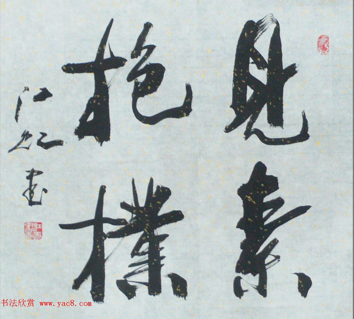 中国书法研究院院长江虹行书作品欣赏