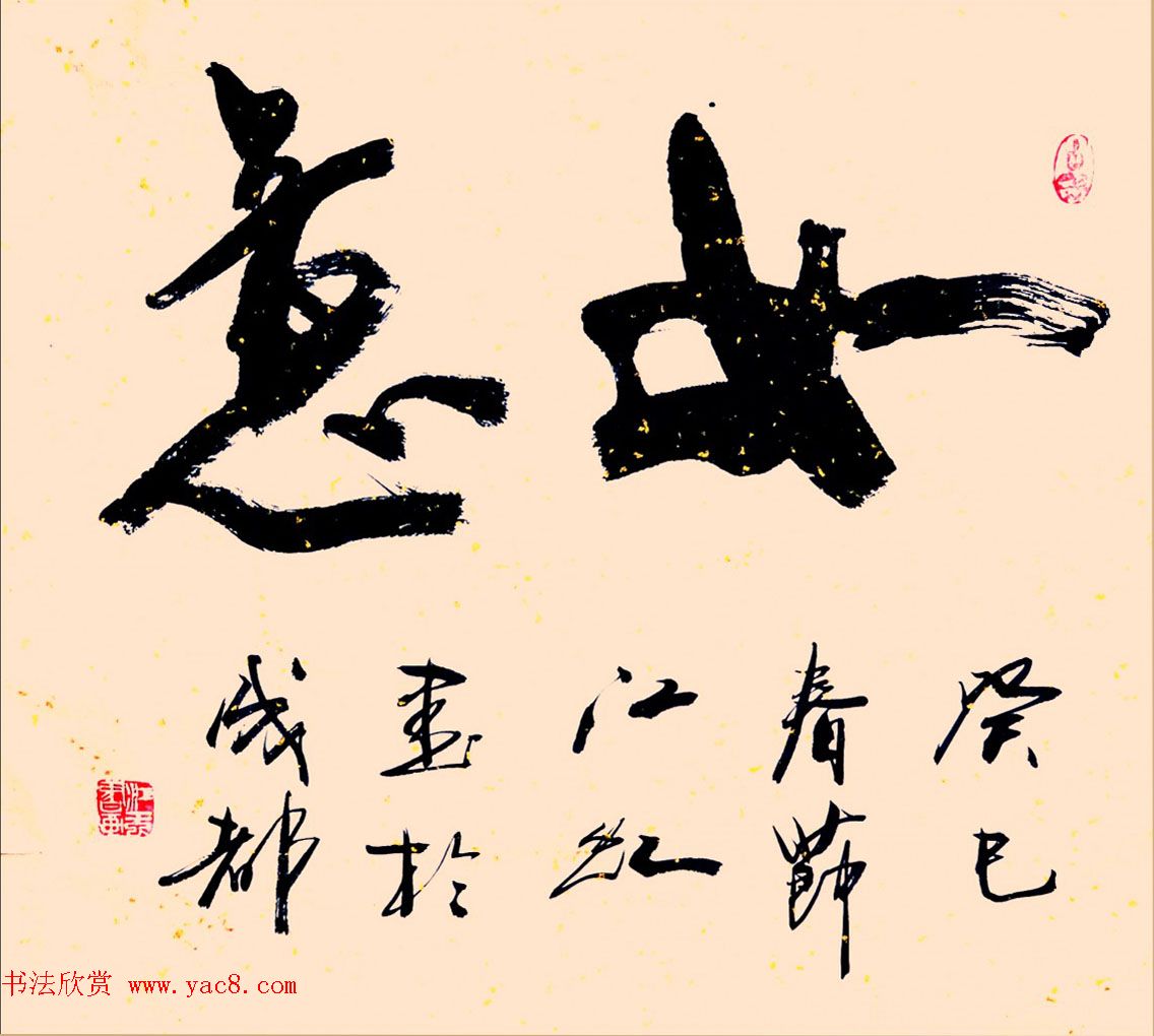 中国书法研究院院长江虹行书作品欣赏