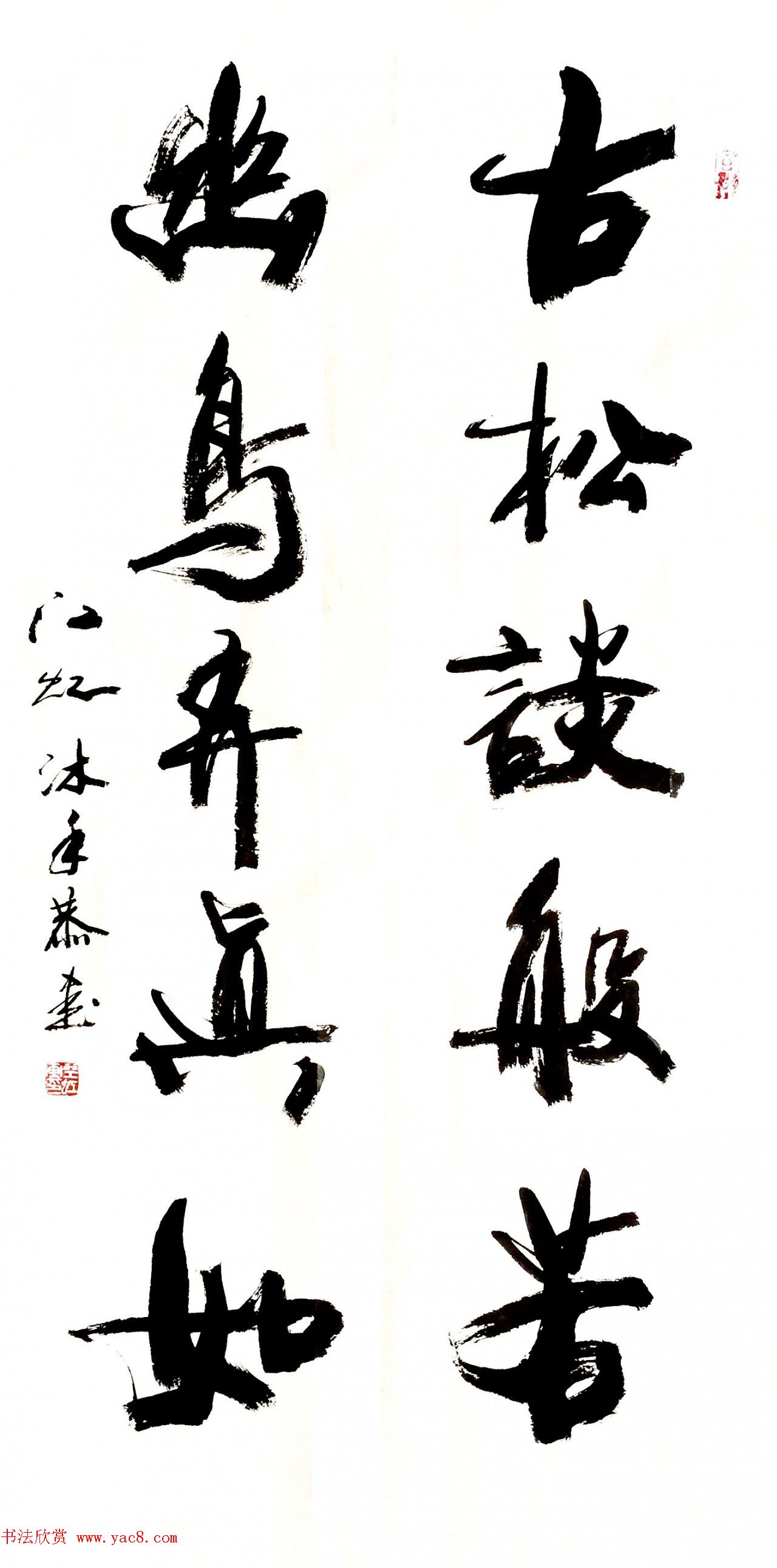 中国书法研究院院长江虹行书作品欣赏