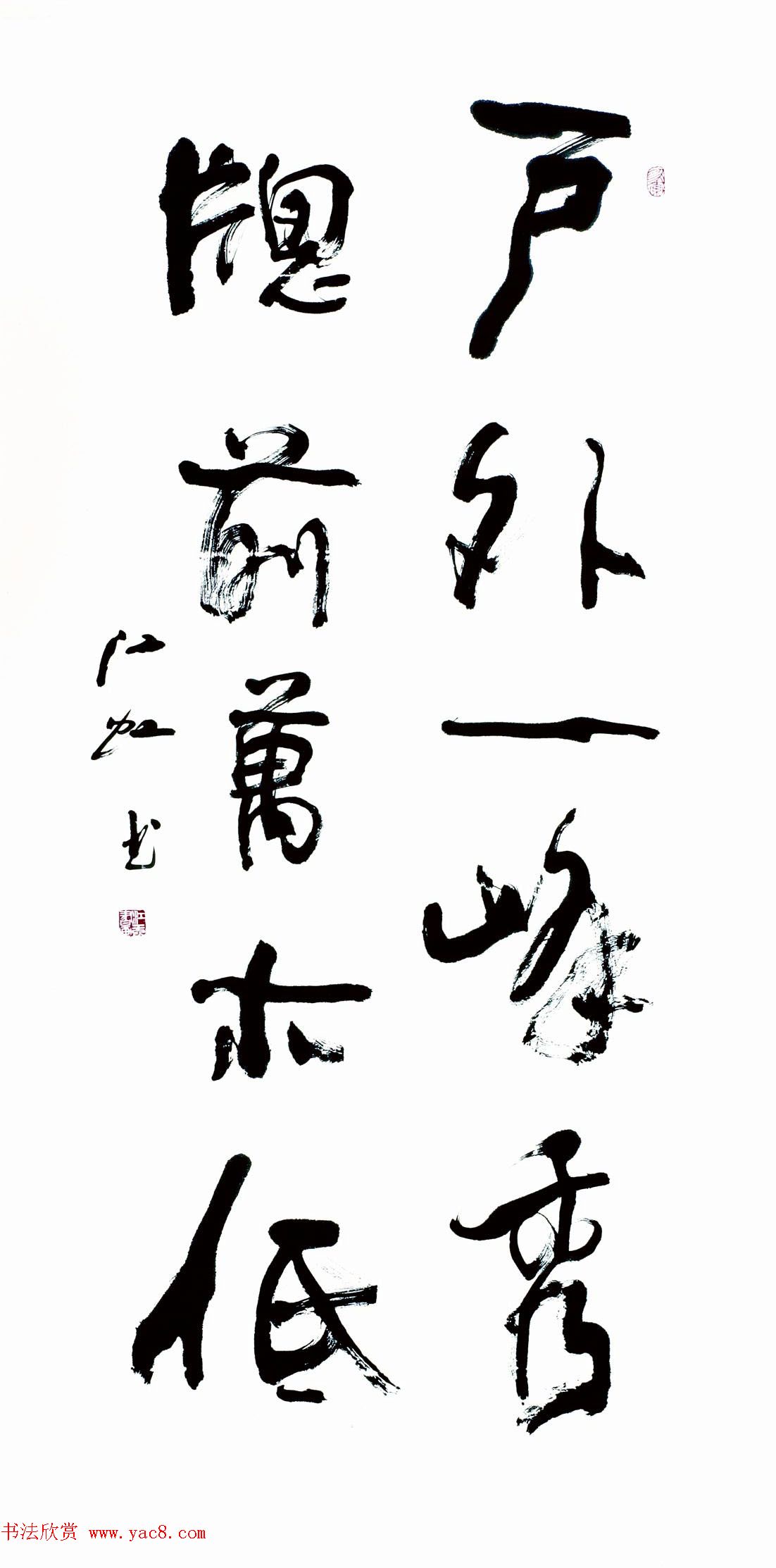 中国书法研究院院长江虹行书作品欣赏