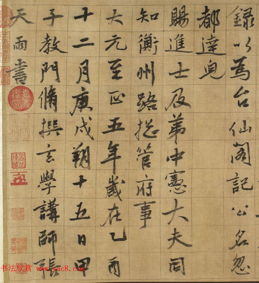 元代张雨行书手卷欣赏《台仙阁记卷》