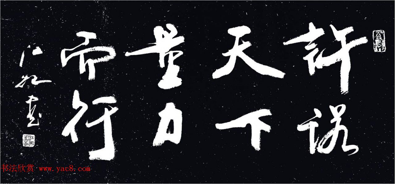 中国书法研究院院长江虹行书作品欣赏