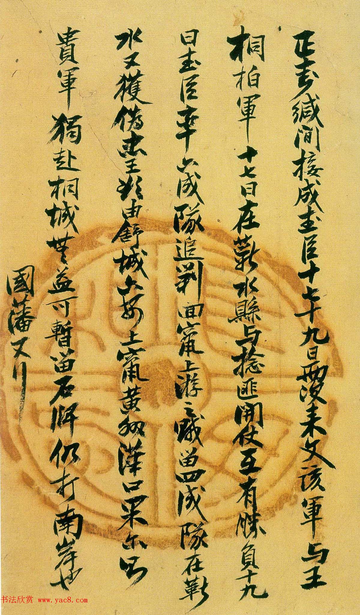 清代文人封侯第一人曾国藩手札欣赏