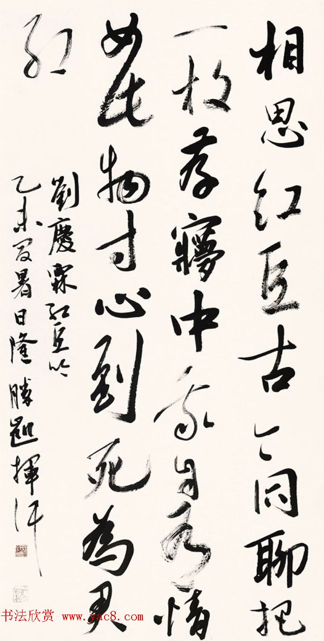 七夕红豆情--全国书法名家作品邀请展选刊