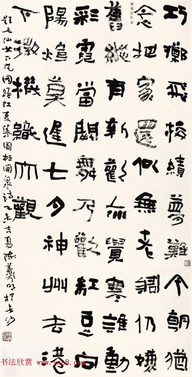 七夕红豆情--全国书法名家作品邀请展选刊