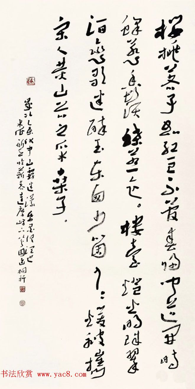 七夕红豆情--全国书法名家作品邀请展选刊