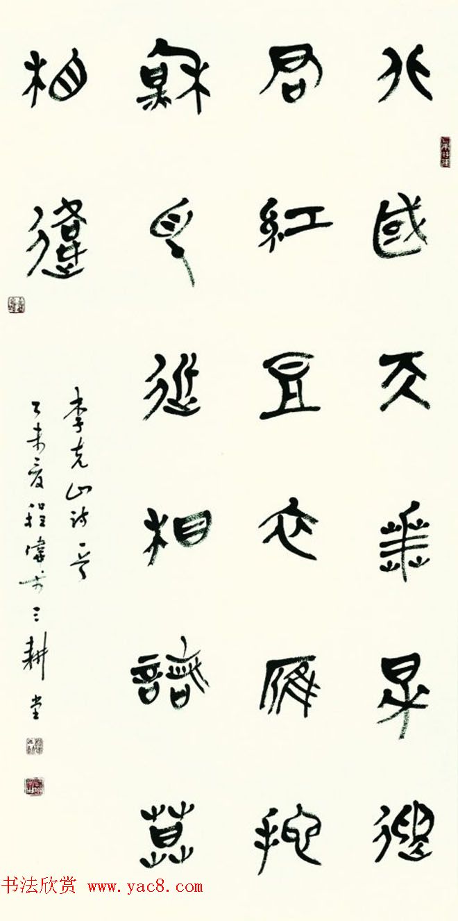 七夕红豆情--全国书法名家作品邀请展选刊