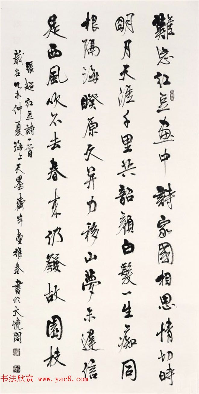 七夕红豆情--全国书法名家作品邀请展选刊