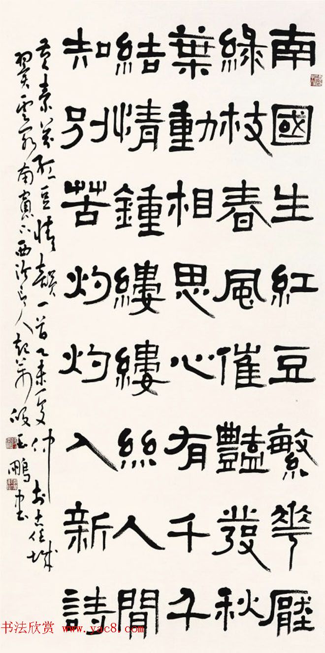 七夕红豆情--全国书法名家作品邀请展选刊