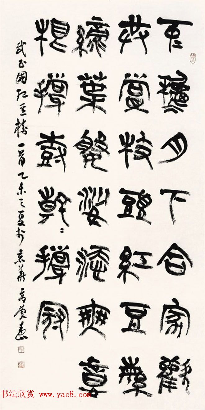 七夕红豆情--全国书法名家作品邀请展选刊