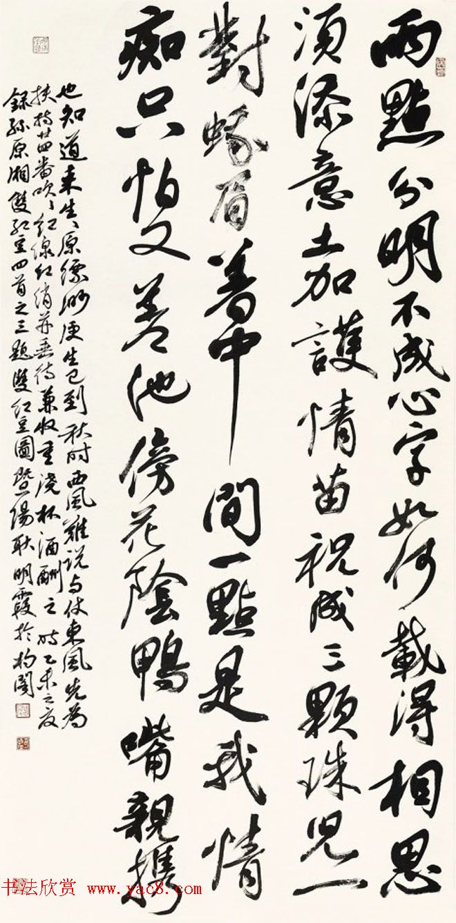 七夕红豆情--全国书法名家作品邀请展选刊