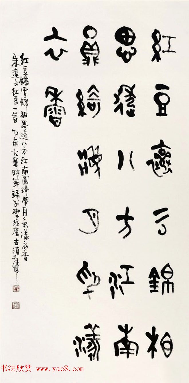 七夕红豆情--全国书法名家作品邀请展选刊