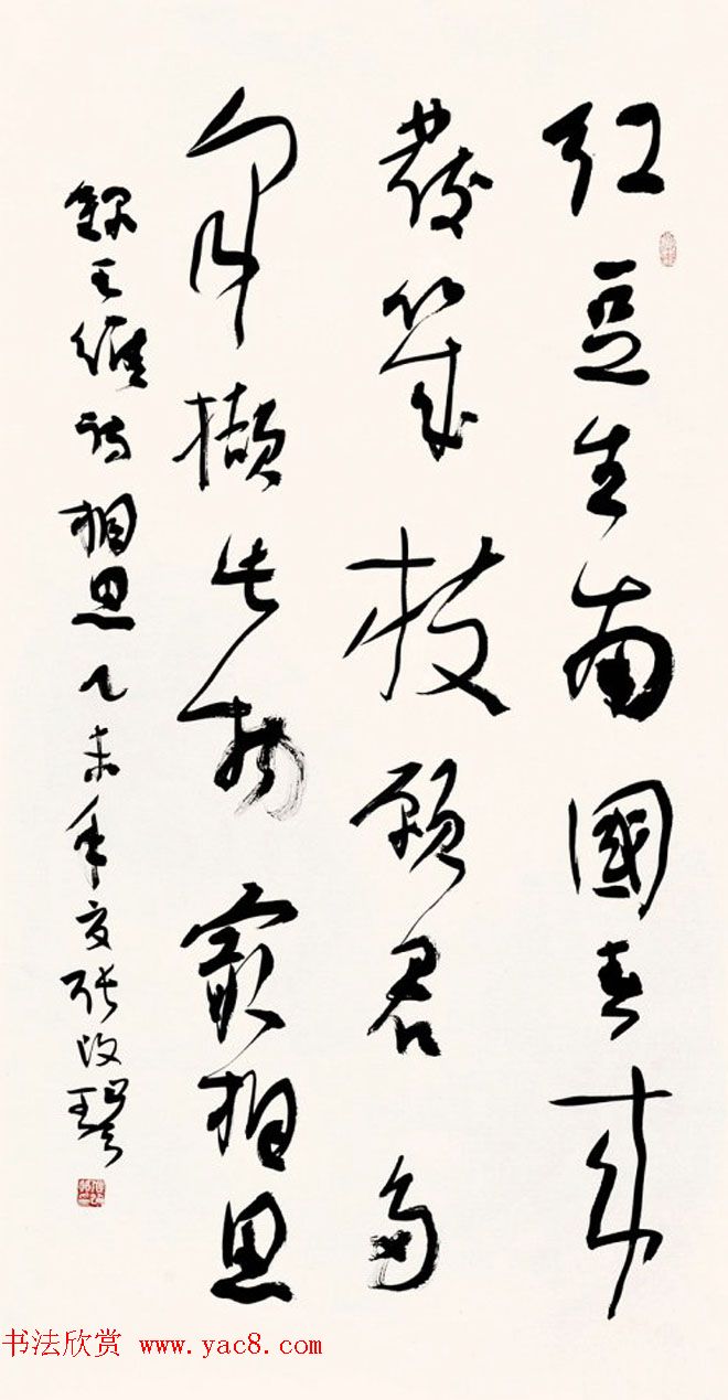 七夕红豆情--全国书法名家作品邀请展选刊