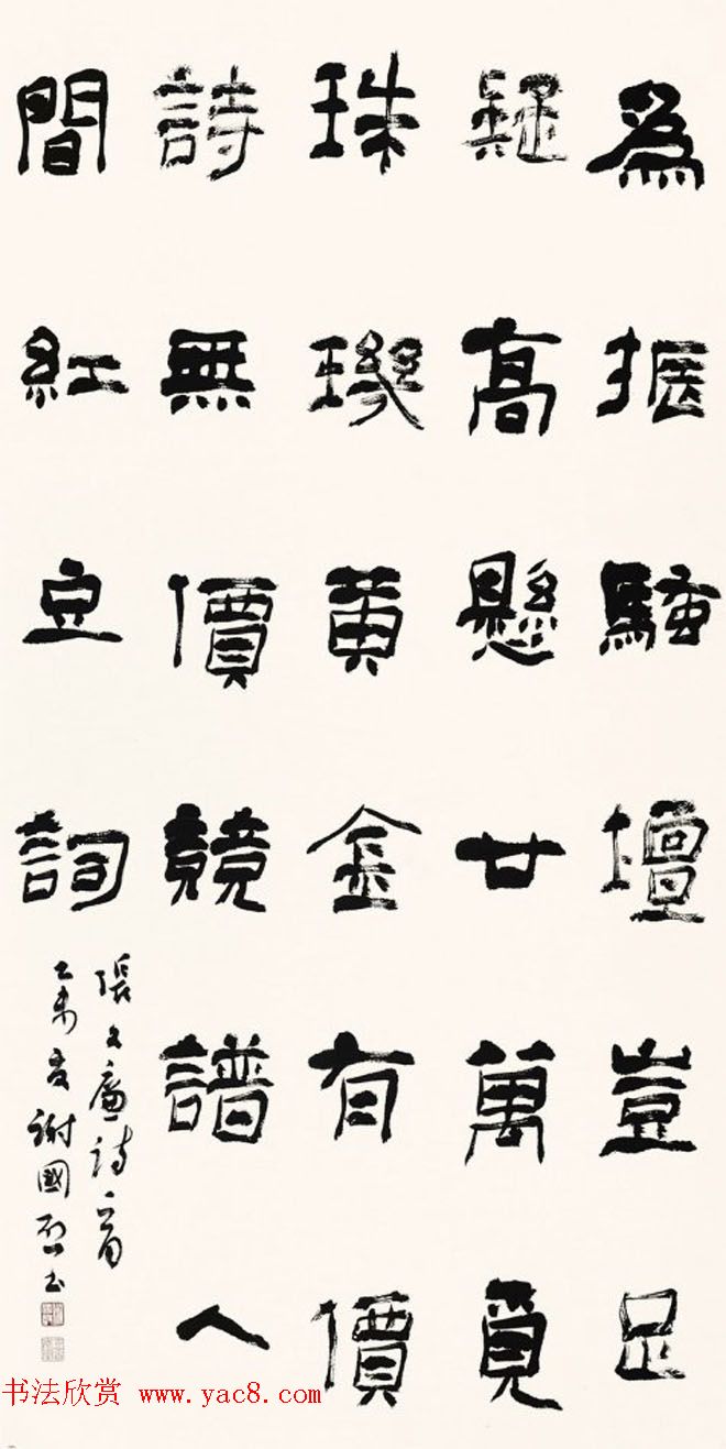 七夕红豆情--全国书法名家作品邀请展选刊