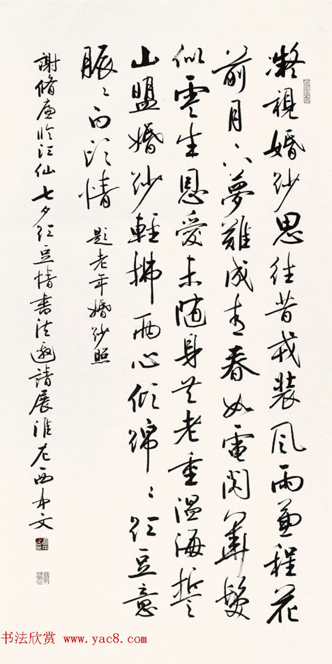 七夕红豆情--全国书法名家作品邀请展选刊