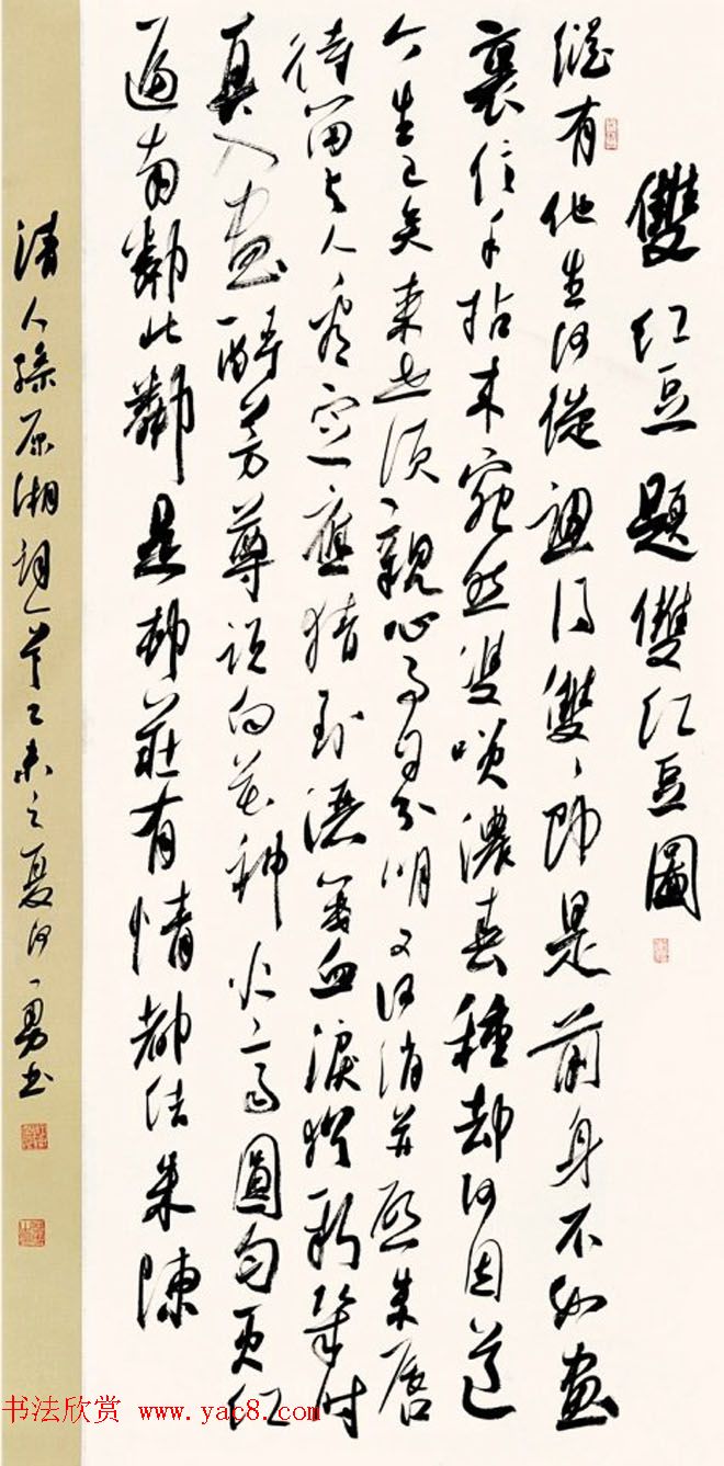 七夕红豆情--全国书法名家作品邀请展选刊