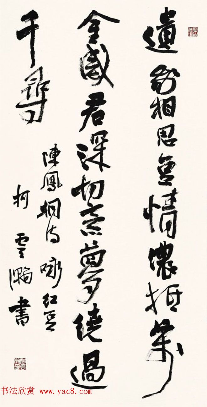 七夕红豆情--全国书法名家作品邀请展选刊