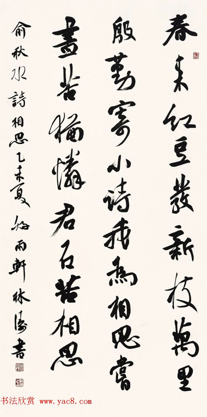 七夕红豆情--全国书法名家作品邀请展选刊