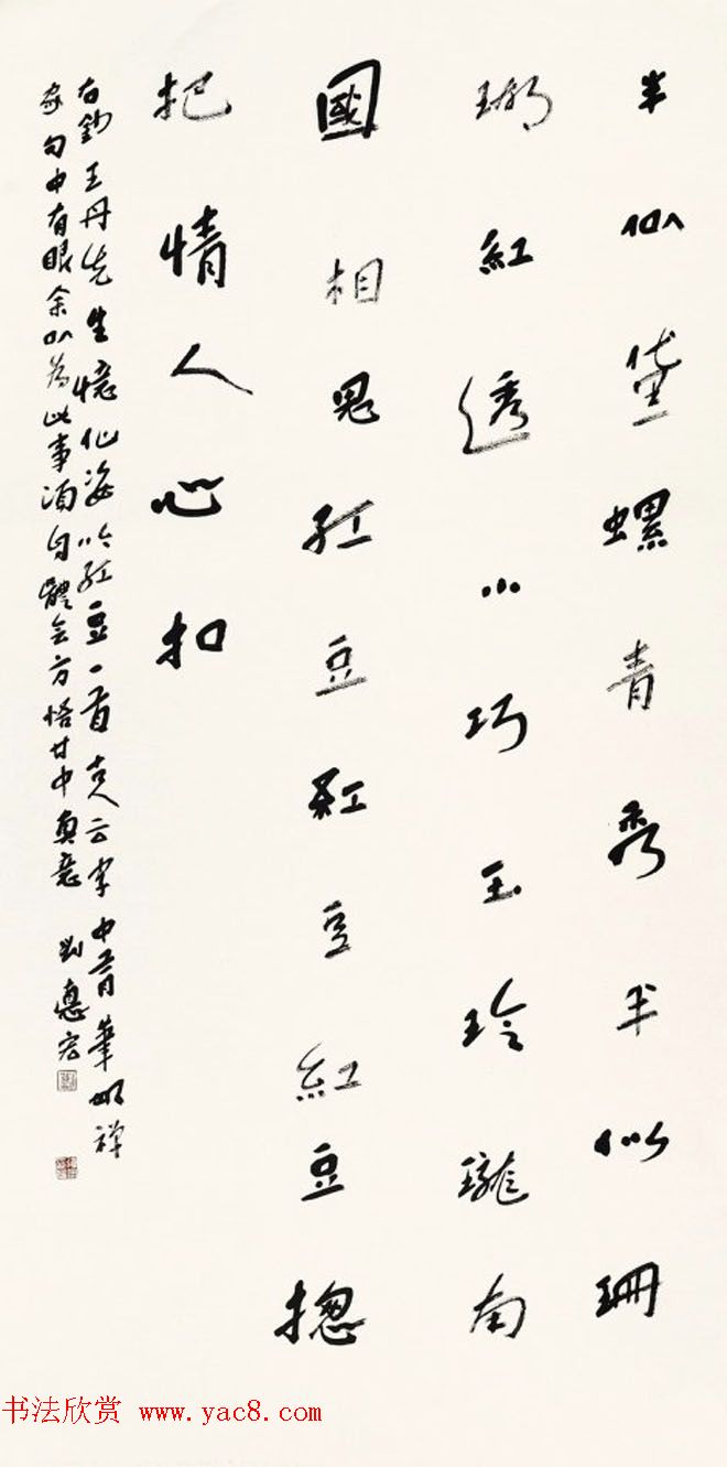 七夕红豆情--全国书法名家作品邀请展选刊