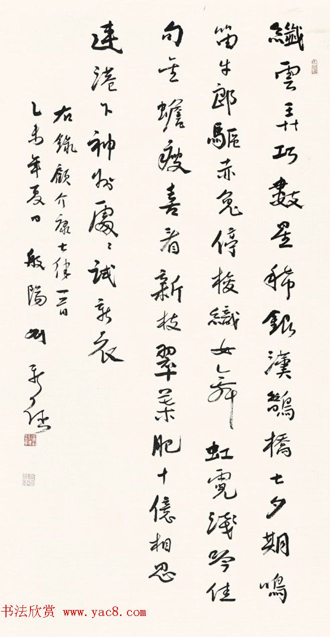 七夕红豆情--全国书法名家作品邀请展选刊